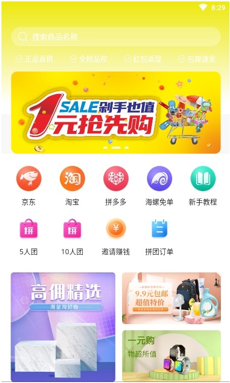 海螺生活app安卓版