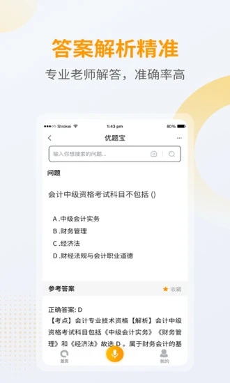 优题宝app免费版