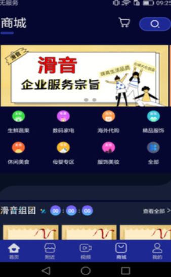 滑音商城app最新版