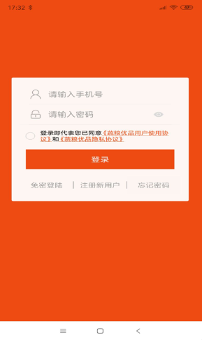 蔬粮优品安卓版