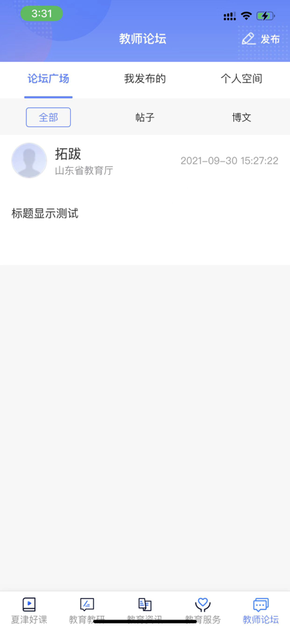 夏津好课苹果版