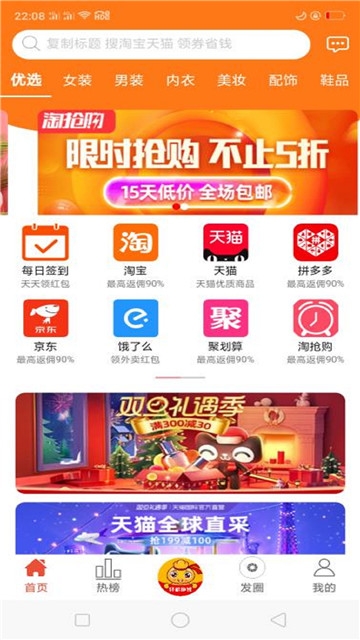 团品优选app官方版