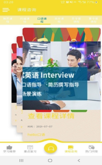 hello口语app最新版