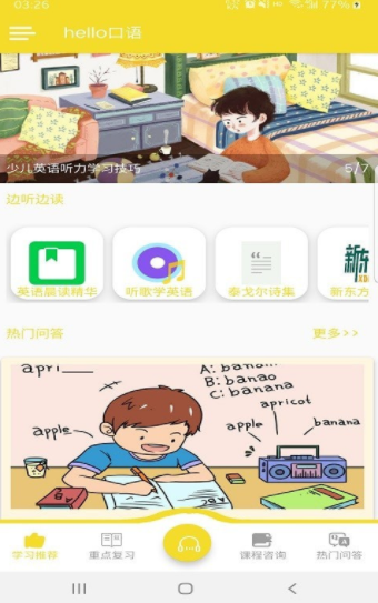 hello口语app最新版