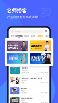 欧路每日英语app安卓版