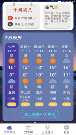 风言天气