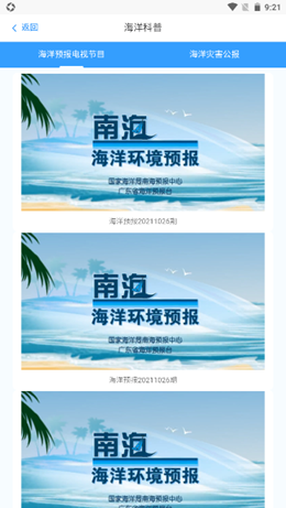 南海海洋预报