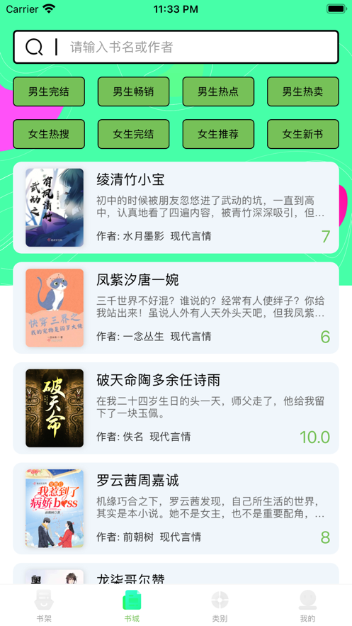 竹笋看书app最新版 竹笋看书app最新版