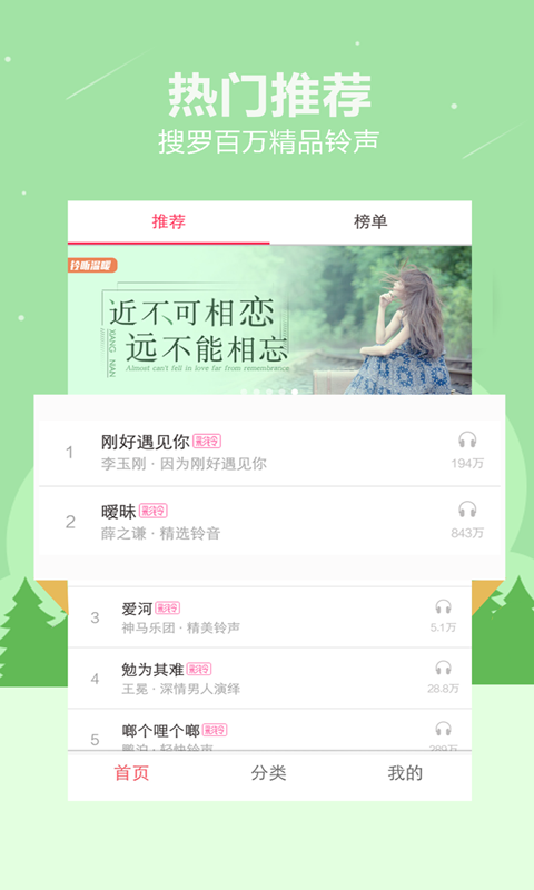 贝多铃声app免费版