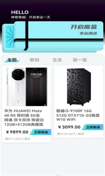 神奇魔盒app官方版