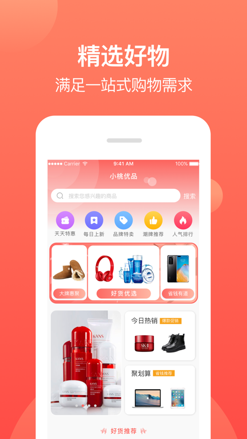 小桃优品官方版