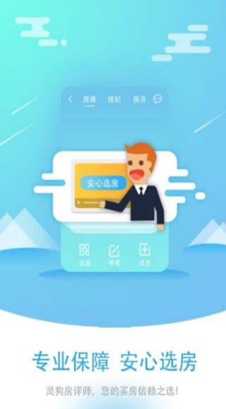 灵狗找房app手机版