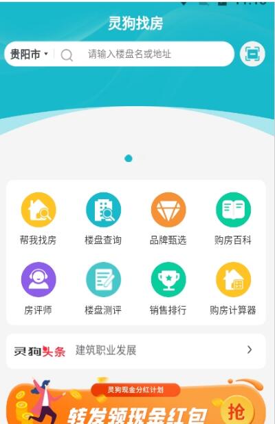 灵狗找房app手机版