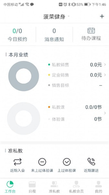 菠菜教练手机版