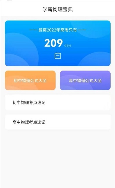 学高中物理安卓版