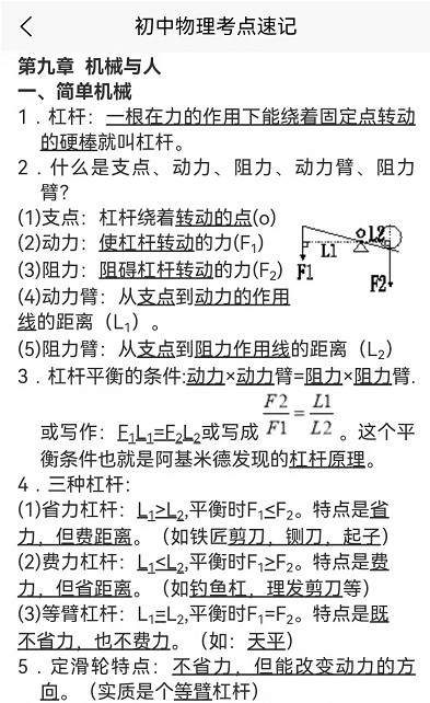 学高中物理安卓版