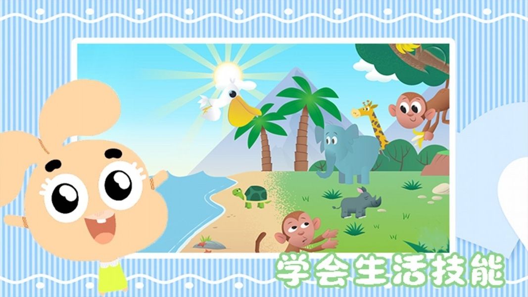 儿童益智巴士安卓版