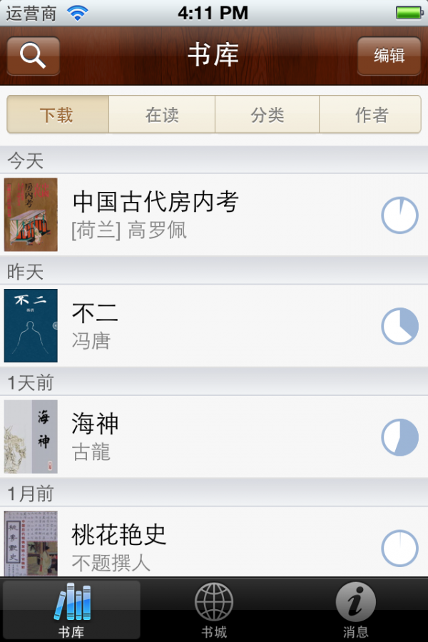 掌上书苑破解版 掌上书苑破解版