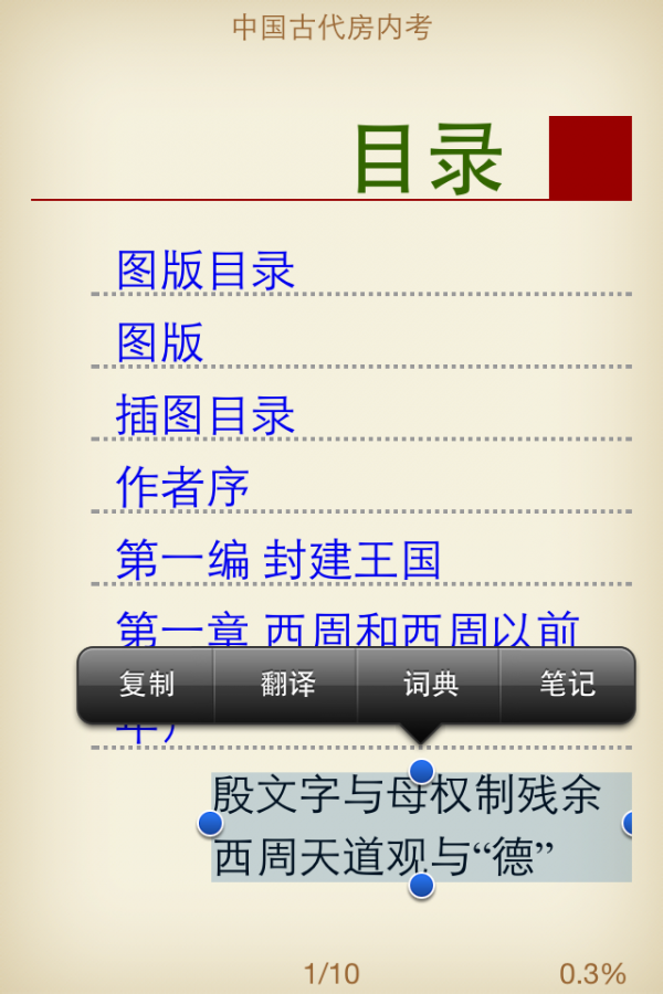 掌上书苑破解版 掌上书苑破解版