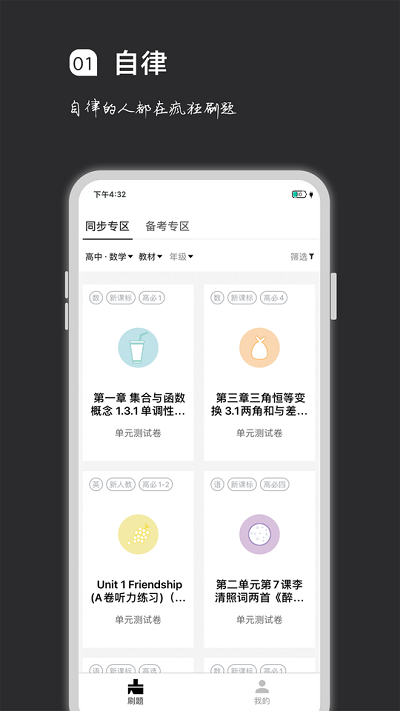 疯狂刷题破解版