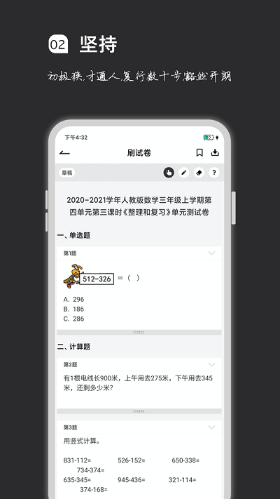 疯狂刷题破解版