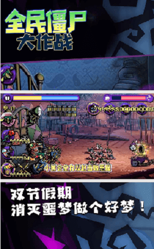 全民僵尸大作战