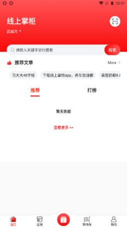 线上掌柜购物官方版