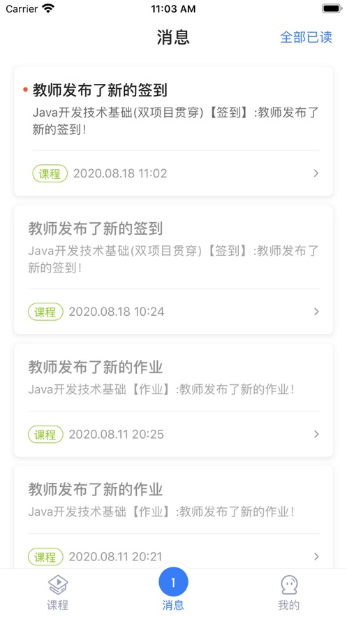 u+课堂app手机版