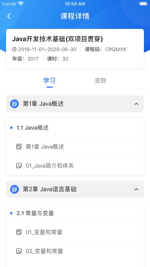U+课堂