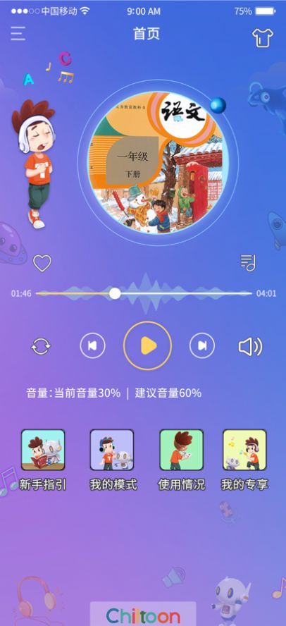 听优能app手机版