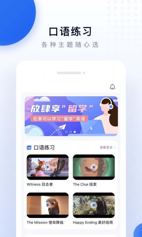 每日口语外教官方版