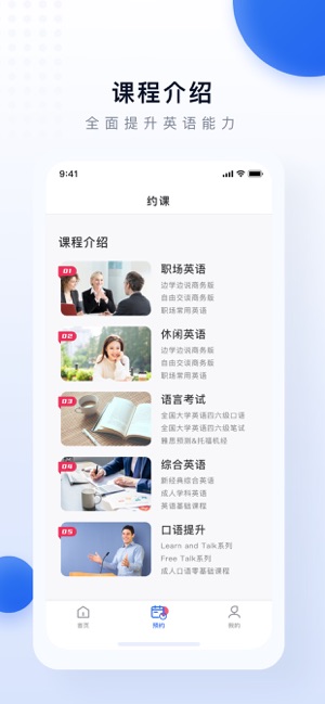 每日口语外教官方版