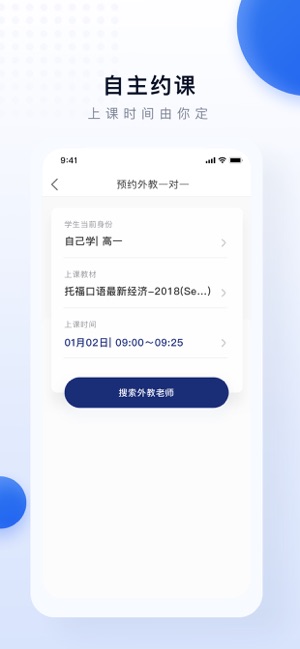 每日口语外教官方版