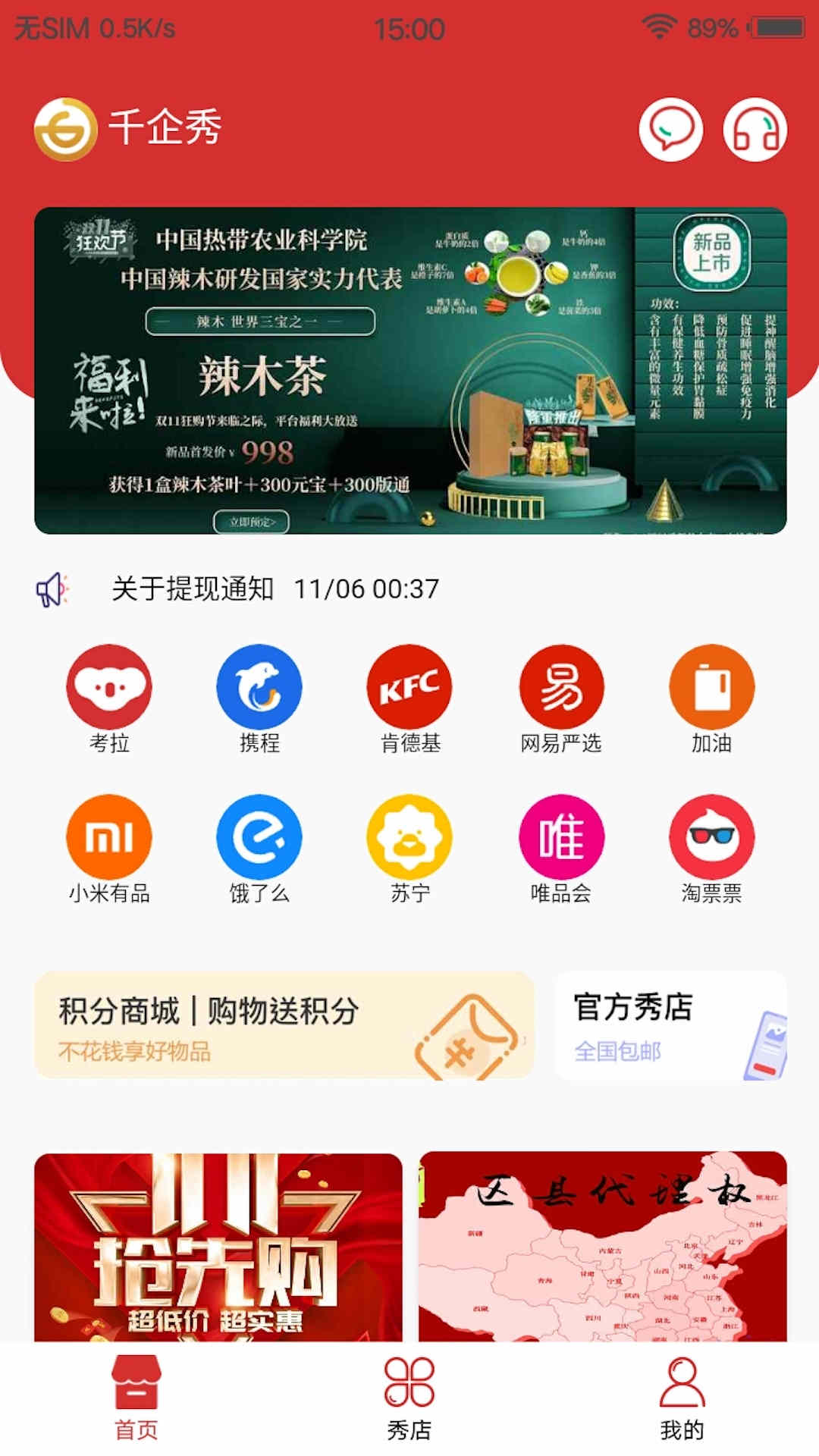 千企秀购物app官方版