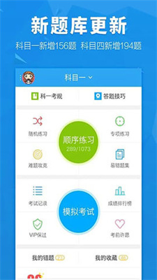 车轮考驾照2021最新版