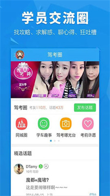 车轮考驾照2021最新版