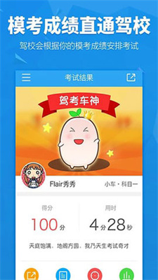 车轮考驾照