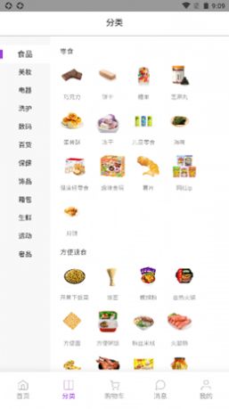 共享通购物app手机版