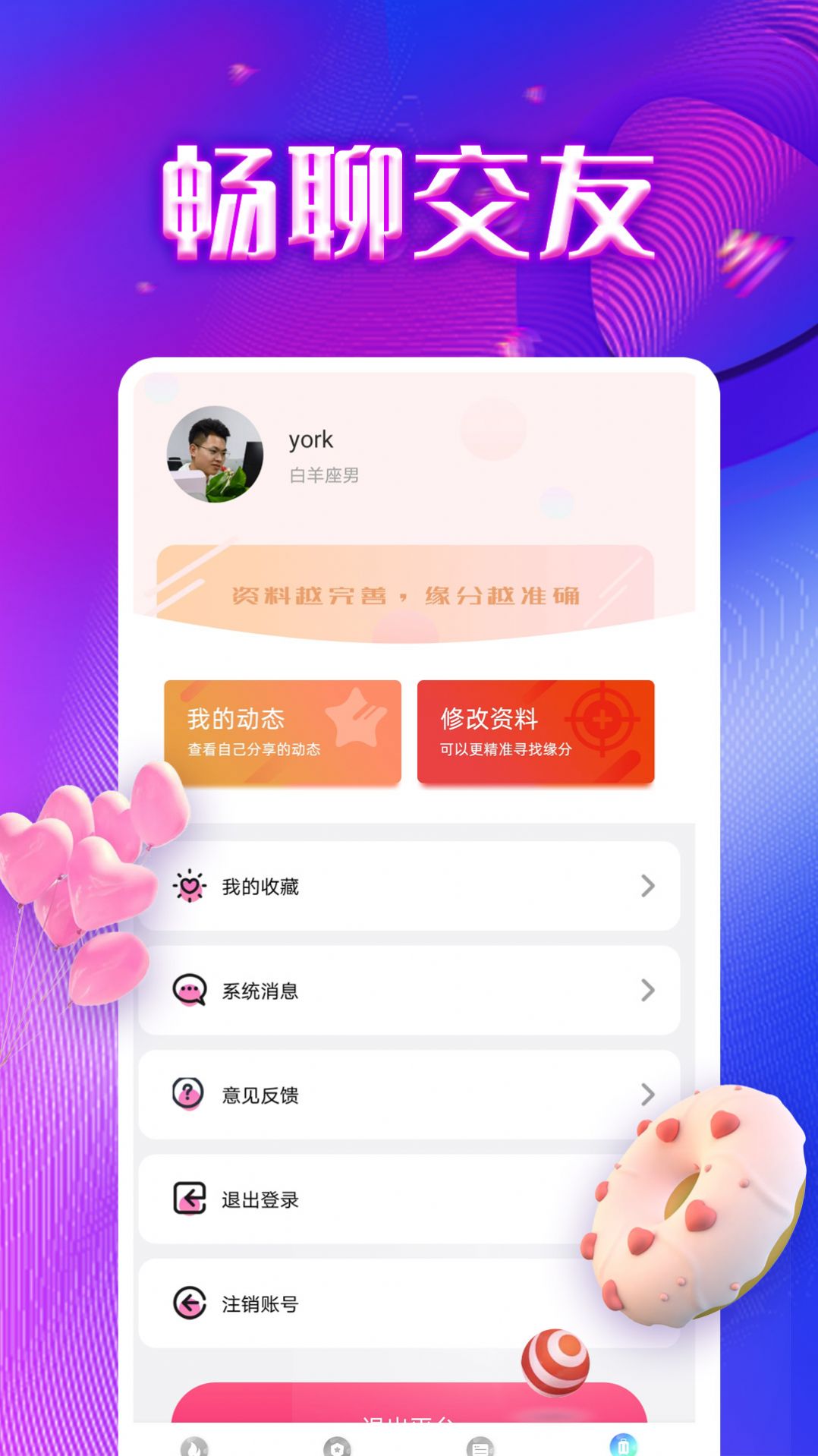 同城陌寻社交
