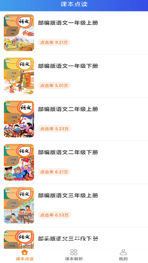 语文点读app免费版
