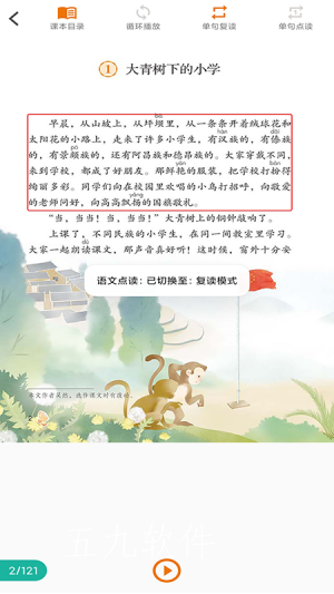 语文点读app免费版
