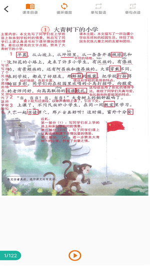 语文点读app免费版