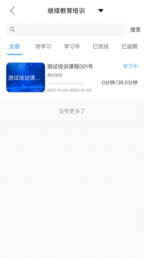 赣安通驾考