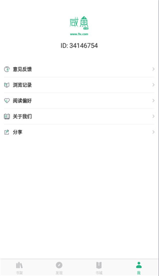 咸鱼无广告小说