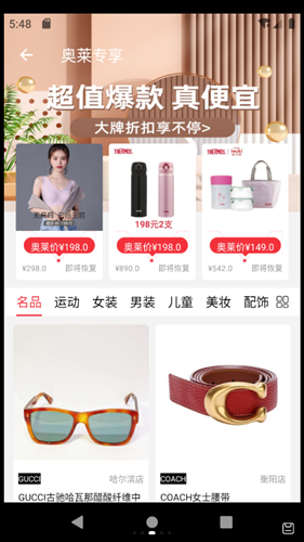杉杉奥莱购物app安卓版