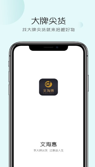 文淘惠商城app最新版