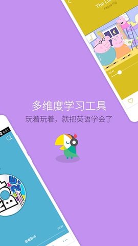 叽里呱啦学英语破解版