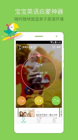 叽里呱啦学英语破解版