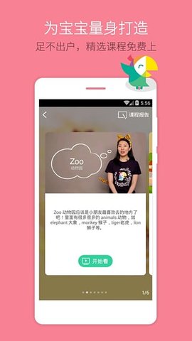 叽里呱啦学英语破解版