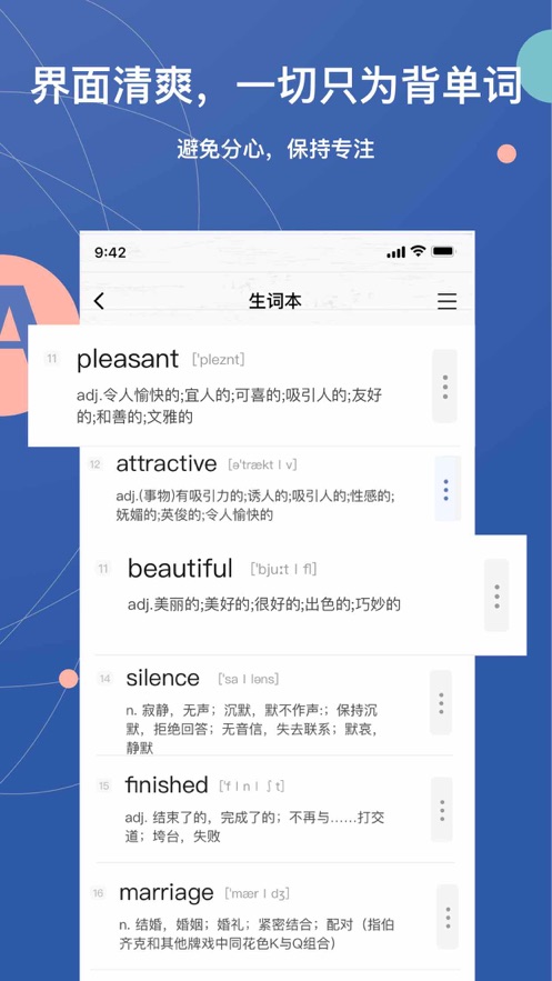 不背单词本学英语app最新版